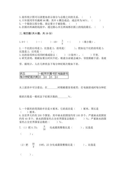 小学六年级上册数学期末测试卷附完整答案（名师系列）.docx