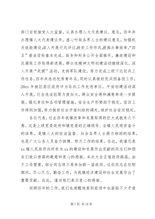 人大会上乡镇政府工作报告.docx