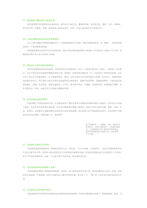 长沙市天心区城南白蚁防治所.docx