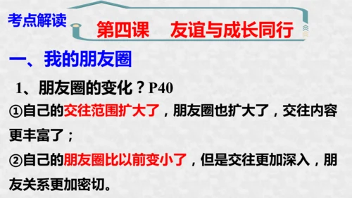 第二单元 友谊的天空 复习课件（共37张PPT）