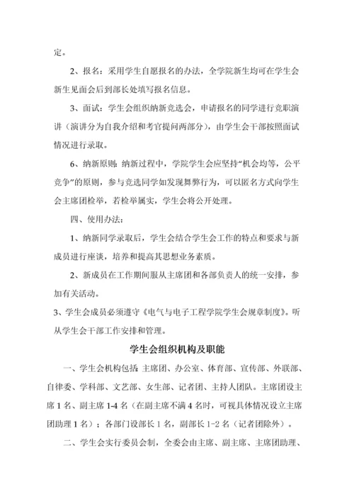 大学学生会章程.docx