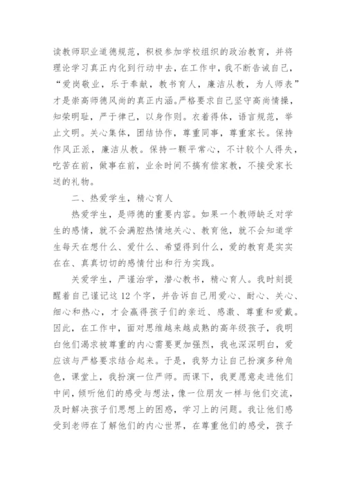 中学教师师德考核个人总结.docx