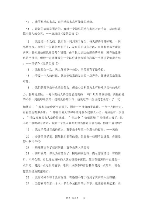 网络爱情语录29句