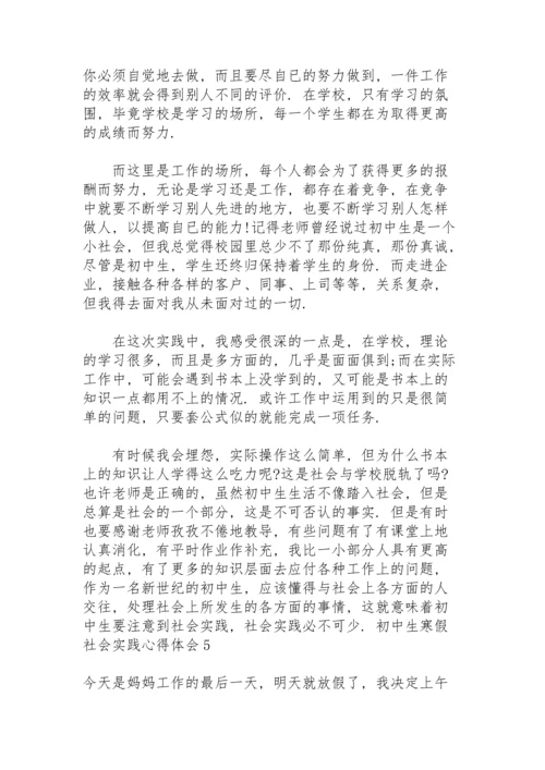 初中生寒假社会实践心得体会9篇.docx