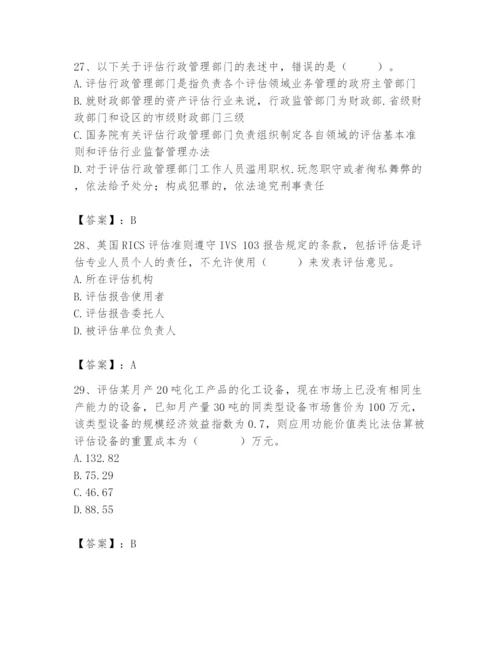 资产评估师之资产评估基础题库精品（名师系列）.docx
