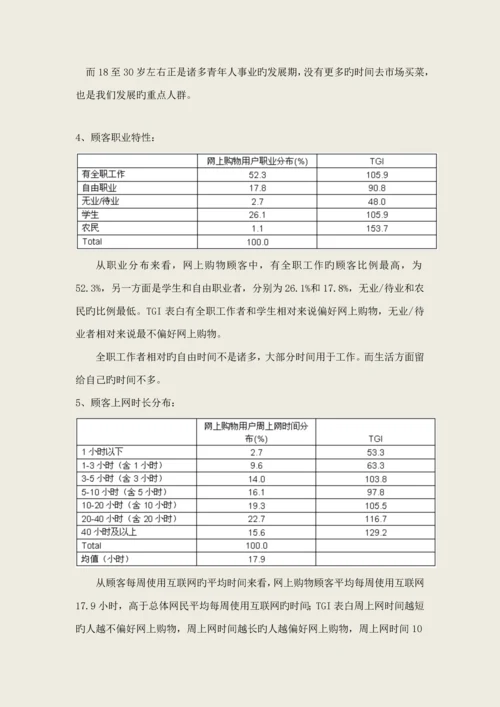低碳生活有限责任公司购物综合计划书绝代商骄队.docx