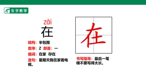 5.影子 生字动画课件