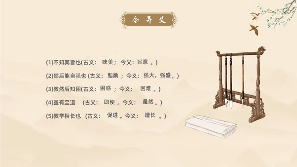 黄色古风简约虽有嘉肴语文课堂教学PPT语文课件