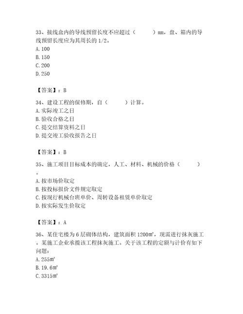 2023年施工员装饰施工专业管理实务题库含答案研优卷