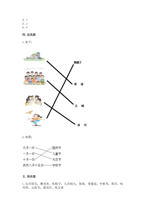 新部编版二年级上册道德与法治期中测试卷附答案【达标题】.docx