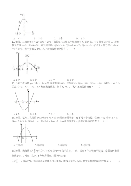 2021中考数学压轴选择填空精讲精练1——二次函数的图像和性质问题.docx