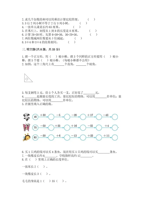 小学二年级上册数学期中测试卷附参考答案（培优a卷）