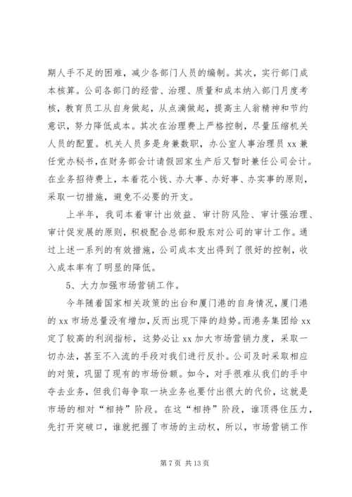 企业XX年下半年工作计划.docx