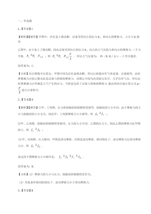 专题对点练习福建厦门市湖滨中学物理八年级下册期末考试章节训练练习题.docx