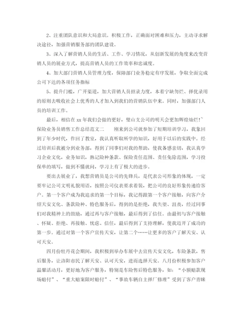 精编之保险业务员销售工作总结范文.docx