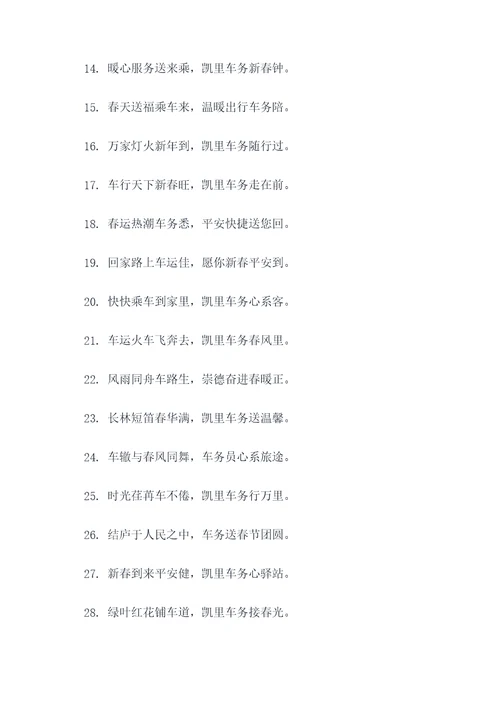 凯里市车务段春联