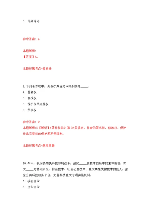 吉林长春德惠市事业单位专项招考聘用72人(1号)模拟卷（第9次练习）