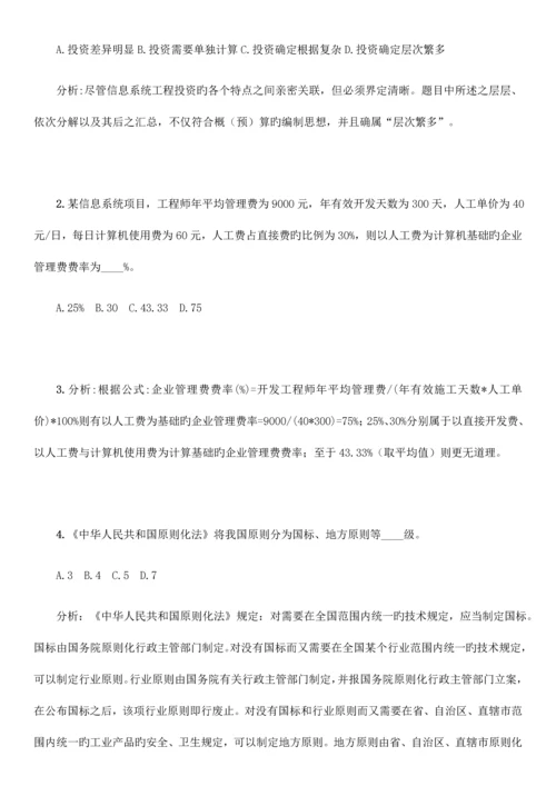 2023年信息系统监理师考试选择题精选模拟题.docx