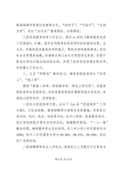 脱贫攻坚汇报3篇.docx