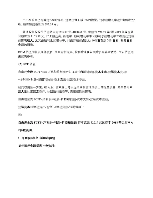 价值投资系列之五：手把手做DDM、DCF估值上一篇文章详细讲了估值及案例分析，一些朋友针对DDM、