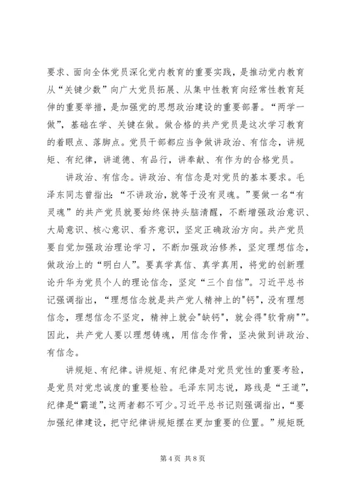 学习四讲四有心得体会 (4).docx