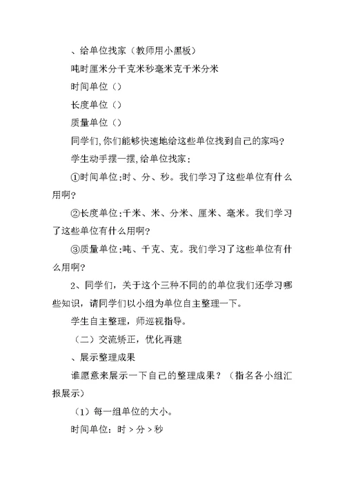 XX三年级数学上册第一单元复习教案