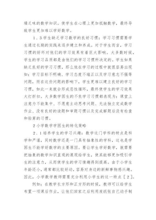 与数学相关的论文.docx