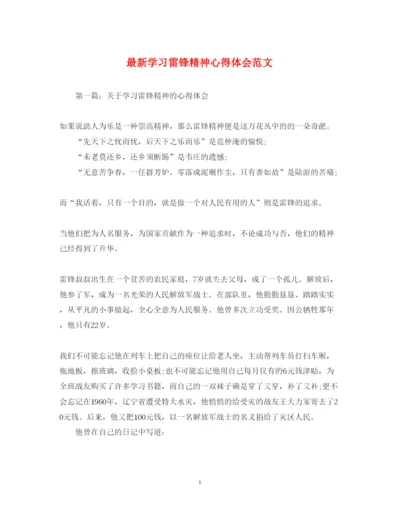 精编学习雷锋精神心得体会范文2.docx