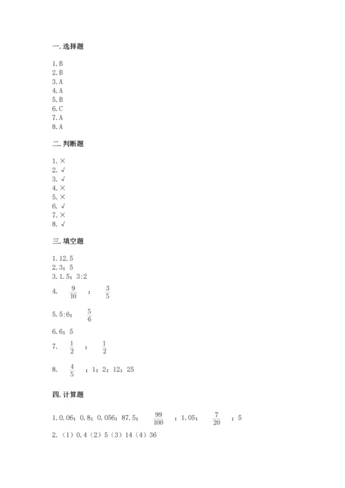 小学数学毕业测试卷（真题汇编）.docx
