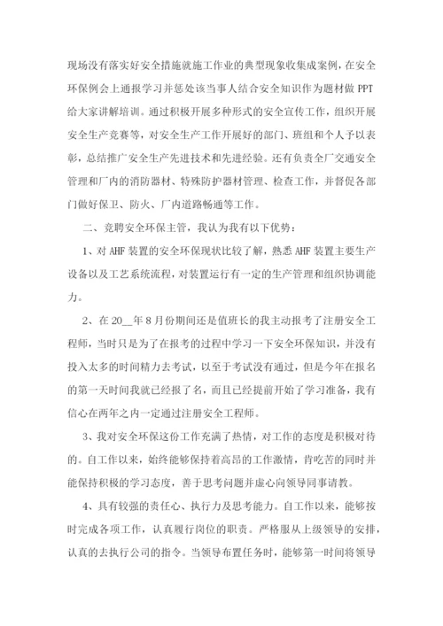 安全主管就职演讲稿3分钟5篇.docx