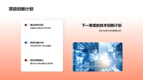 技术驱动 创新之路