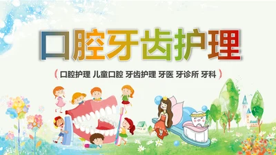 爱护牙齿儿童牙齿口腔保健预防PPT模板