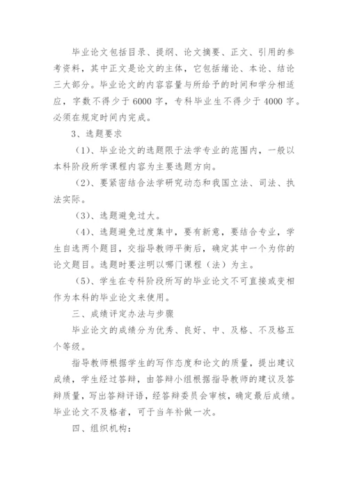 法学开放本科毕业论文开题报告.docx