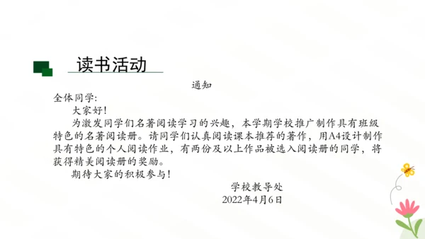 八年级下册 第六单元 名著导读《钢铁是怎样炼成的》课件（共26张PPT）