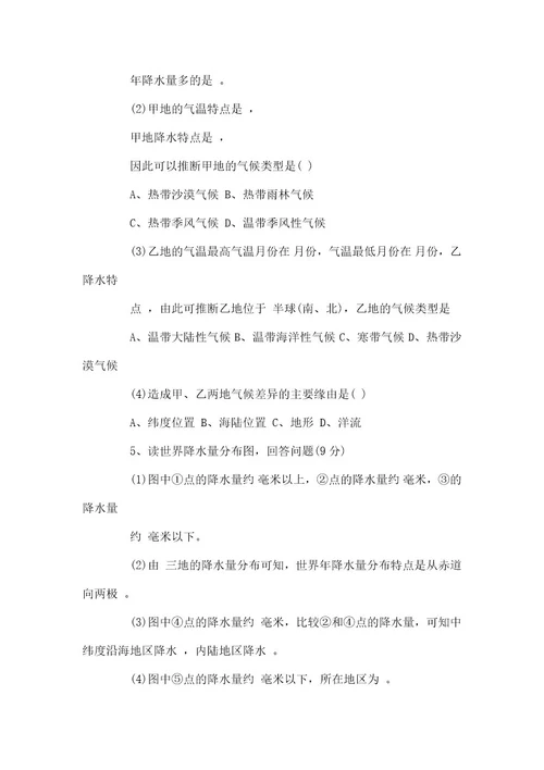 地理7年级上册天气与气候试卷及答案七年级地理天气与气候