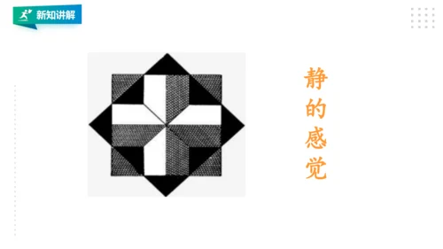 四年级第4课  生活中的线条
