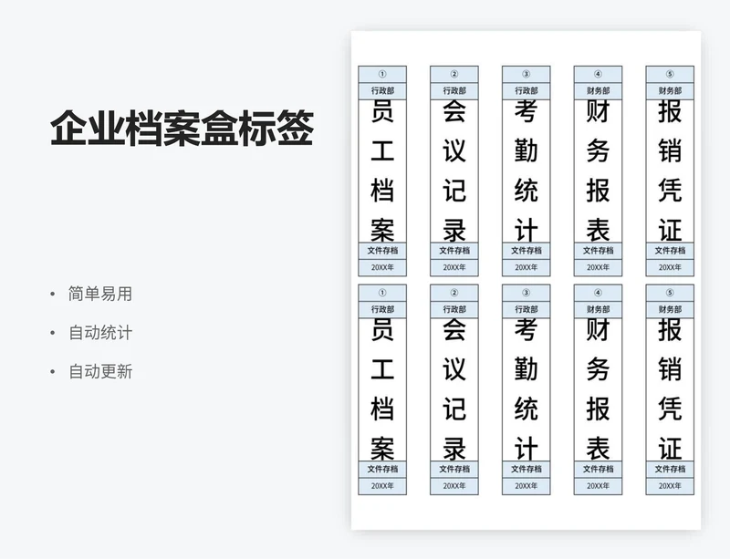 企业档案盒标签