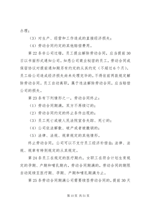 企业内部劳动保障制度.docx