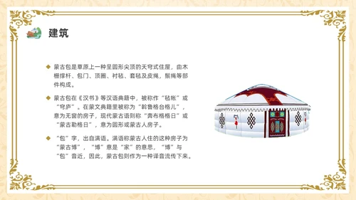 简约少数民族蒙古族主题班会PPT课件