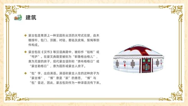 简约少数民族蒙古族主题班会PPT课件