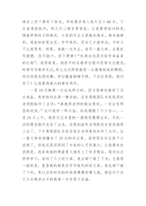高中教师个人研修总结.docx
