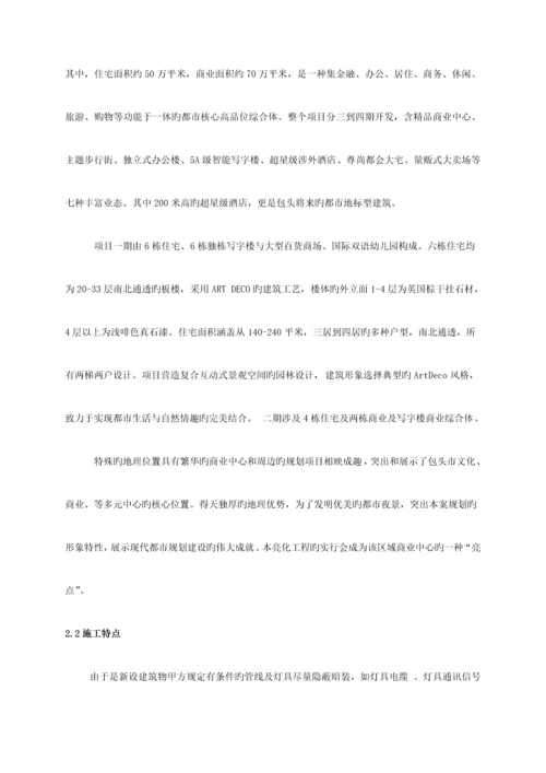 泛光景观照明综合施工组织设计.docx