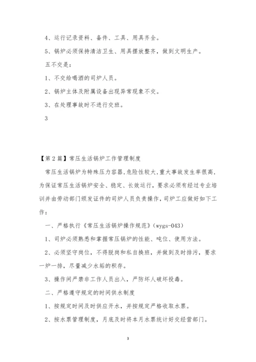 炉工管理制度9篇.docx