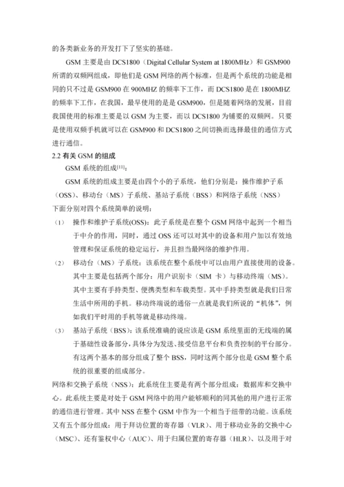 基于GSM模块电瓶车防盗系统设计毕业设计.docx