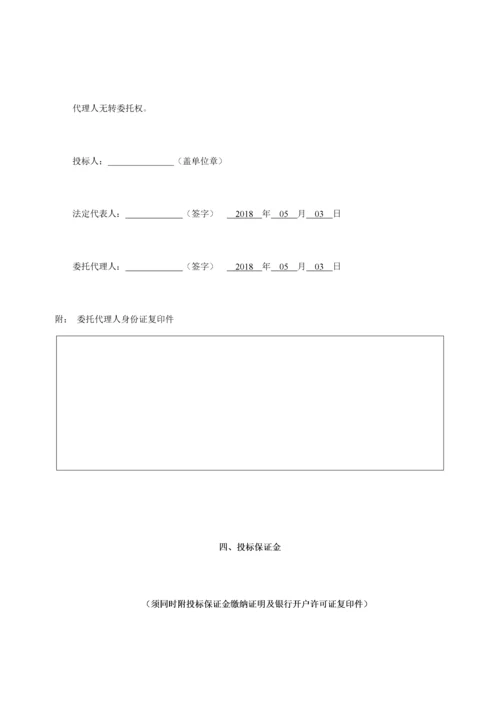 消防工程投标书(1).docx