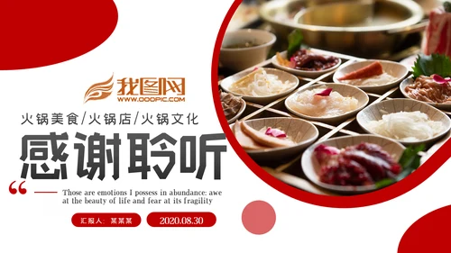重庆火锅麻辣火锅美食餐饮美味火锅宣传动态PPT