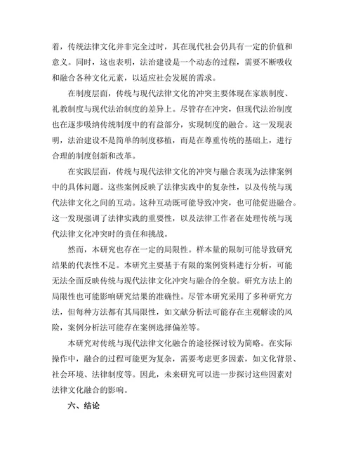 传统与现代法律文化的冲突与融合
