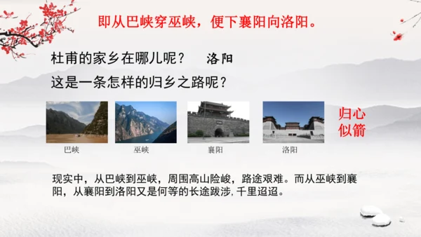 统编版语文五年级下册9.《古诗三首》第三课时（课件）