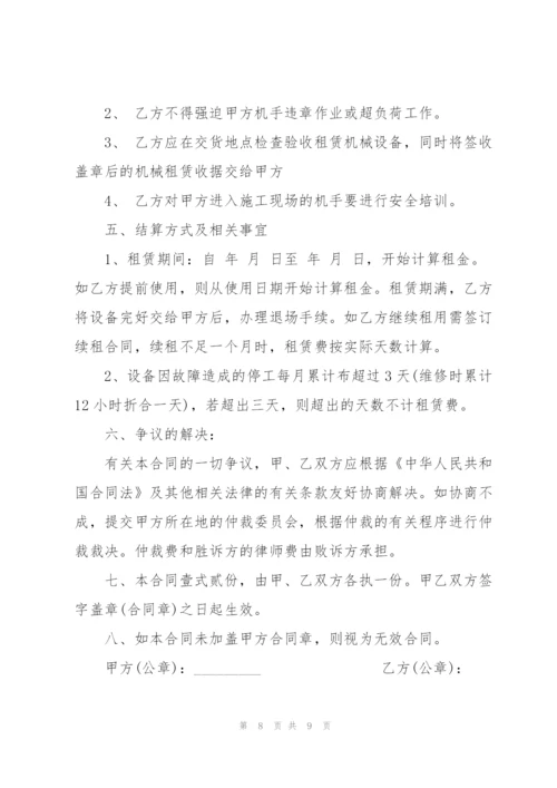 简单工程机械租赁合同范本3篇.docx