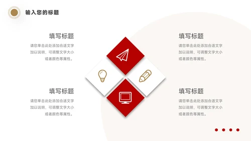 红色几何部门工作总结PPT模板